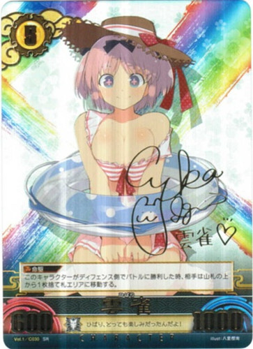 Hibari Lv5 Vol.1/C030 SR Yuka Iguchi Signed