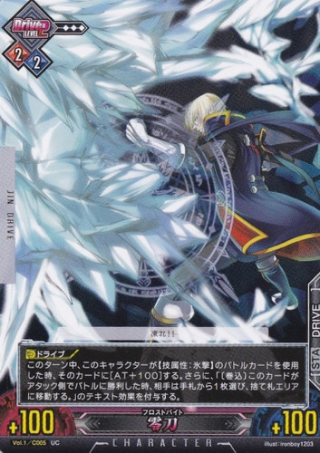 Frost Bite Vol.1/C005 UC