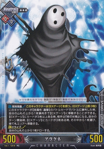 Arachne Vol.1/C019 RC