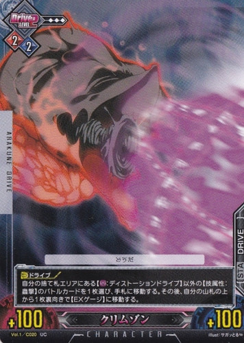 Crimson Vol.1/C020 UC