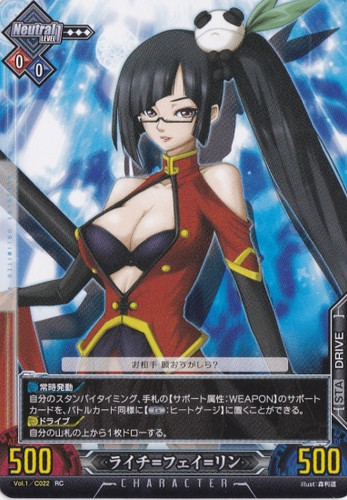 Litchi = Faye = phosphorus Vol.1/C022 RC