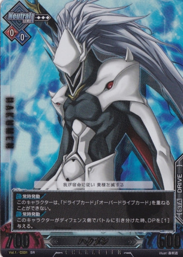Hakumen Vol.1/C031 SR