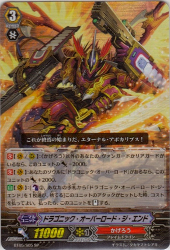 Dragonic Overlord the End SP BT05/S05