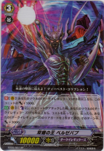 King of Diptera, Beelzebub SP BT05/S07