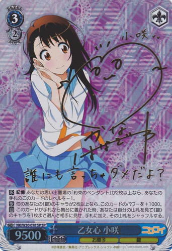 Kosaki, Maiden's Heart NK/W30-076SP SP