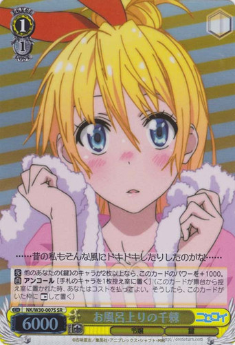 Chitoge, After A Bath NK/W30-007S SR