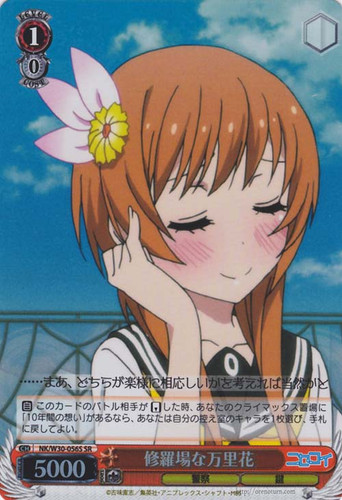 Marika, Loving Carnage NK/W30-056S SR