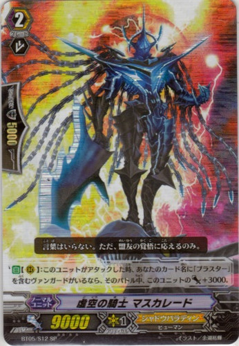 Knight of Nullity, Masquerade SP BT05/S12