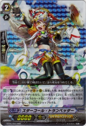Star Call Trumpeter RRR BT05/003