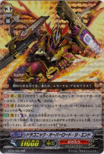 Dragonic Overlord the End RRR BT05/005