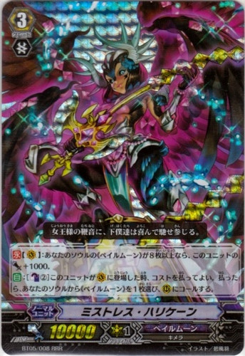 Mistress Hurricane RRR BT05/008