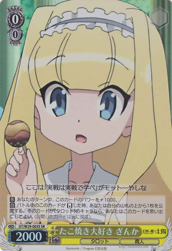 Ginka, Loves Takoyaki GT/W29-003S SR