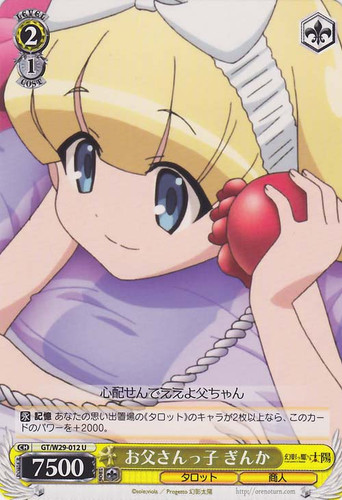 Ginka, Father's Child GT/W29-012
