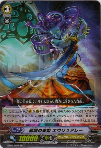 Evil-eye Princess, Euryale RR BT05/019