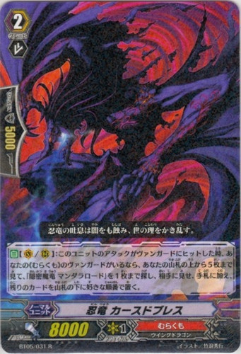 Stealth Dragon, Cursed Breath R BT05/031