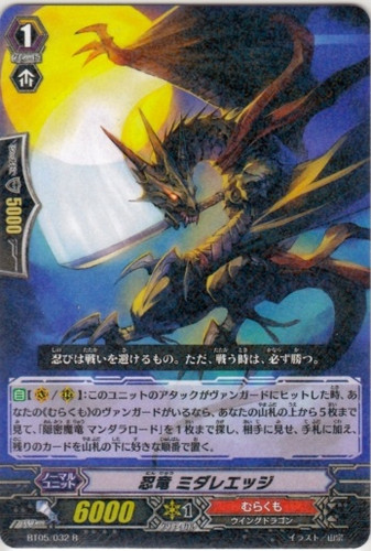 Stealth Dragon, Turbulent Edge R BT05/032