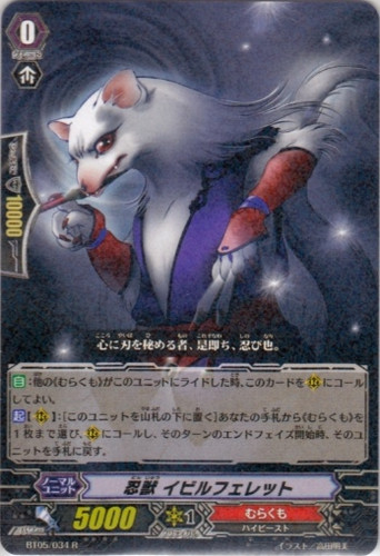 Stealth Beast, Evil Ferret R BT05/034