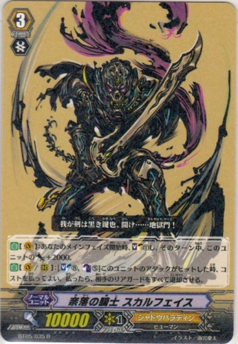 Knight of Purgatory, Skull Face R BT05/035