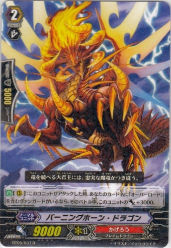 Burning Horn Dragon R BT05/037