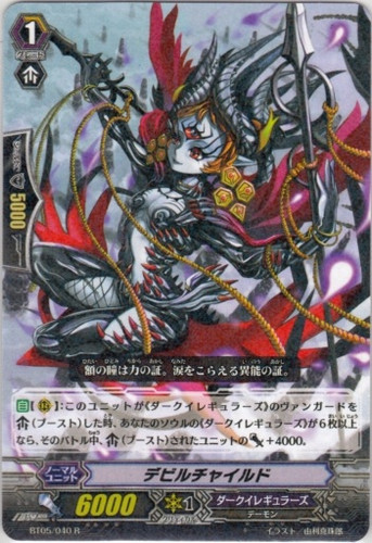 Devil Child R BT05/040