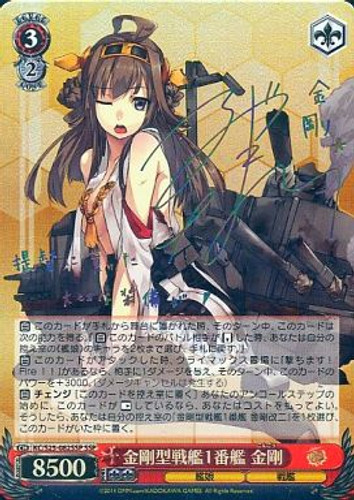 Kongou, 1st Kongou-class Battleship KC/S25-082SSP SSP