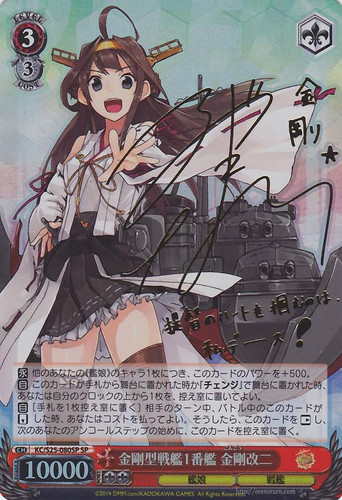 Kongou Kai-Ni, 1st Kongou-class Battleship KC/S25-080SP SP