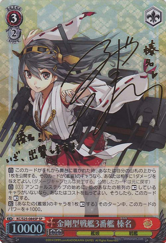 Haruna, 3rd Kongou-class Battleship KC/S25-084SP SP