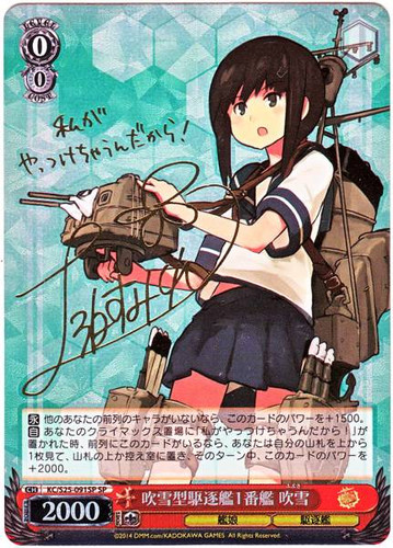 Fubuki, 1st Fubuki-class Destroyer KC/S25-091SP SP