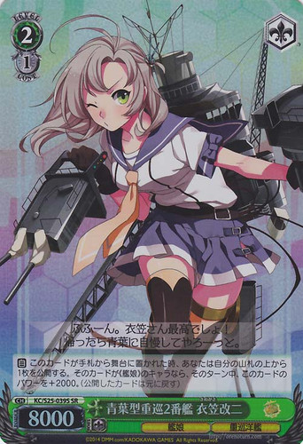 Kinugasa Kai-Ni, 2nd Aoba-class Heavy Cruiser KC/S25-039S SR