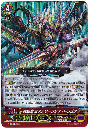 Interdimensional Dragon, Mystery Flare Dragon RRR G-TD01/001