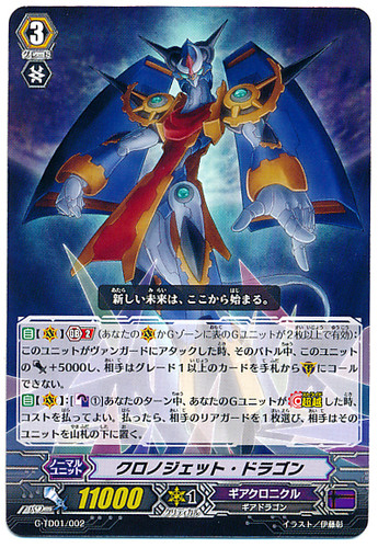 Chrono Jet Dragon TD G-TD01/002