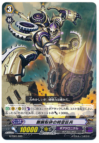 Interdimensional Giant Soldier of the Pulverizing Arm TD G-TD01/003