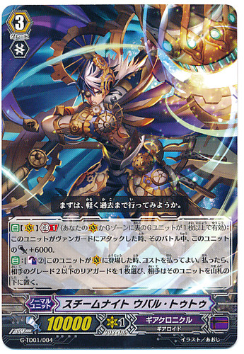 Steam Knight, Ubaru Tutu TD G-TD01/004