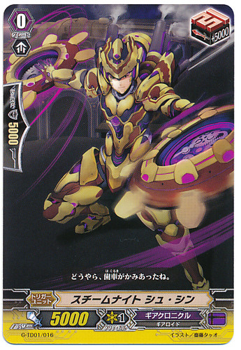 Steam Knight, Shu Sin TD G-TD01/016