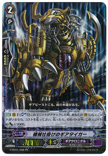 Clockwork Gear Tiger RRR G-TD01/098