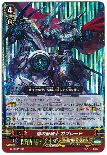 Vague Sacred Knight, Gablade RRR G-TD02/001