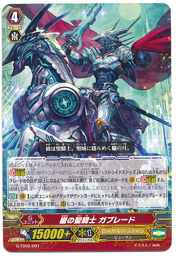 Vague Sacred Knight, Gablade TD G-TD02/001