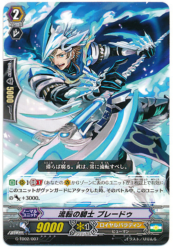 Knight of Vicissitude, Brede TD G-TD02/007