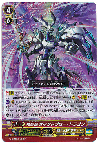 Divine Sacred Dragon, Saint Blow Dragon SP G-BT01/S01