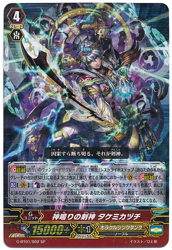 Descended Sword Deity, Takemikazuchi SP G-BT01/S02