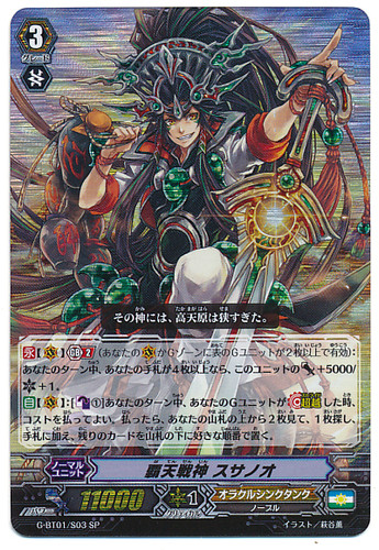 Supreme Sky Battle Deity, Susanoo SP G-BT01/S03