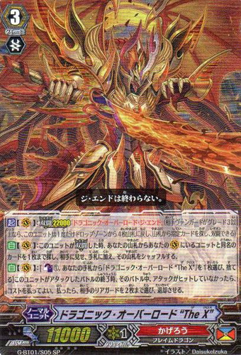 Dragonic Overlord "The X" SP G-BT01/S05