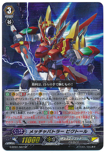 Super Extreme Battler, Viktor SP G-BT01/S07