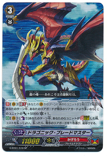 Dragonic Blademaster SP G-BT01/S10