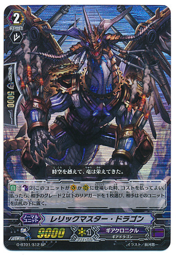 Relic Master Dragon SP G-BT01/S12