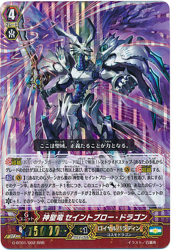 Divine Sacred Dragon, Saint Blow Dragon RRR G-BT01/002