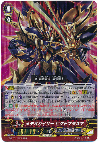 Meteorkaiser, Viktplasma RRR G-BT01/007