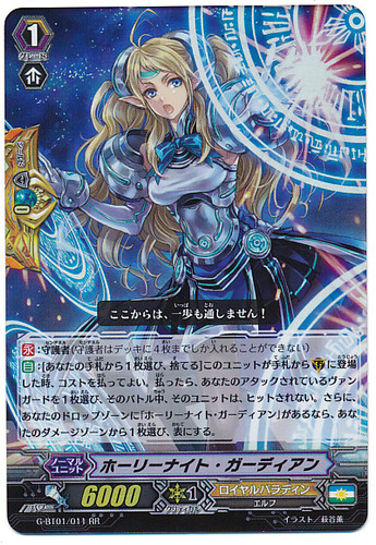 Holy Knight Guardian RR G-BT01/011
