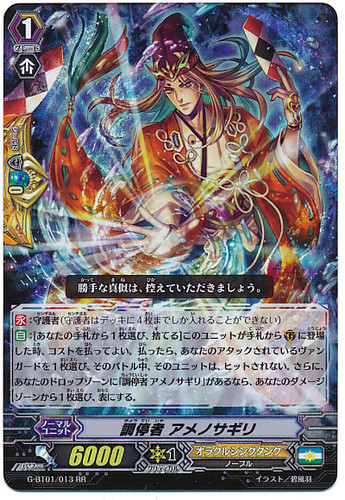 Mediator, Amenosagiri RR G-BT01/013