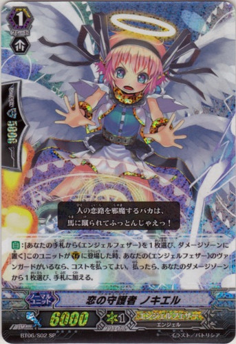 Battle Cupid, Nociel SP BT06/S02